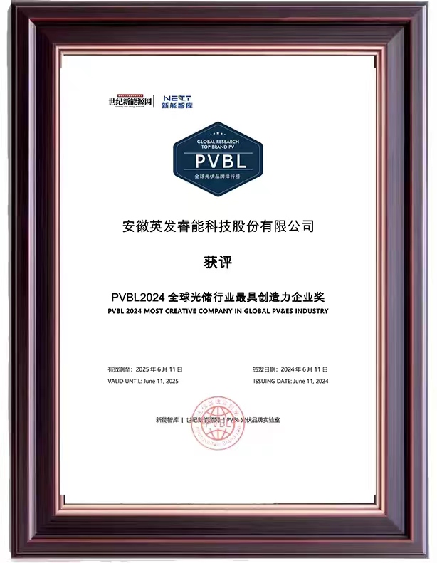 喜报！英发睿能闪耀世纪光伏大会，斩获三项大奖！
