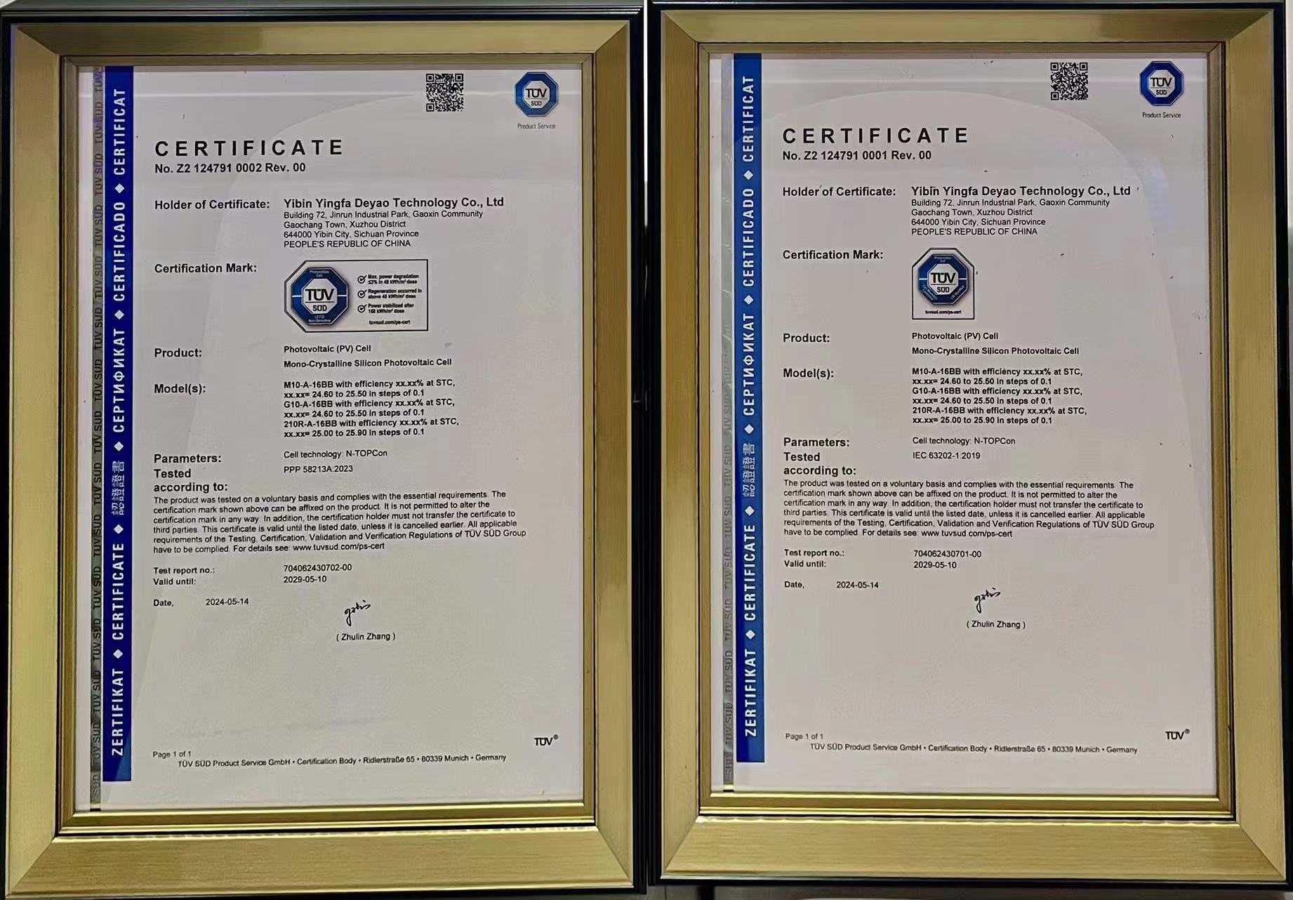 宜宾英发德耀荣获TÜV南德权威认证