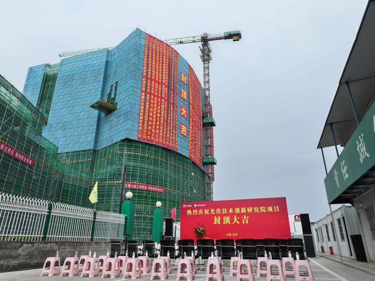 英发睿能全球光伏研发中心封顶