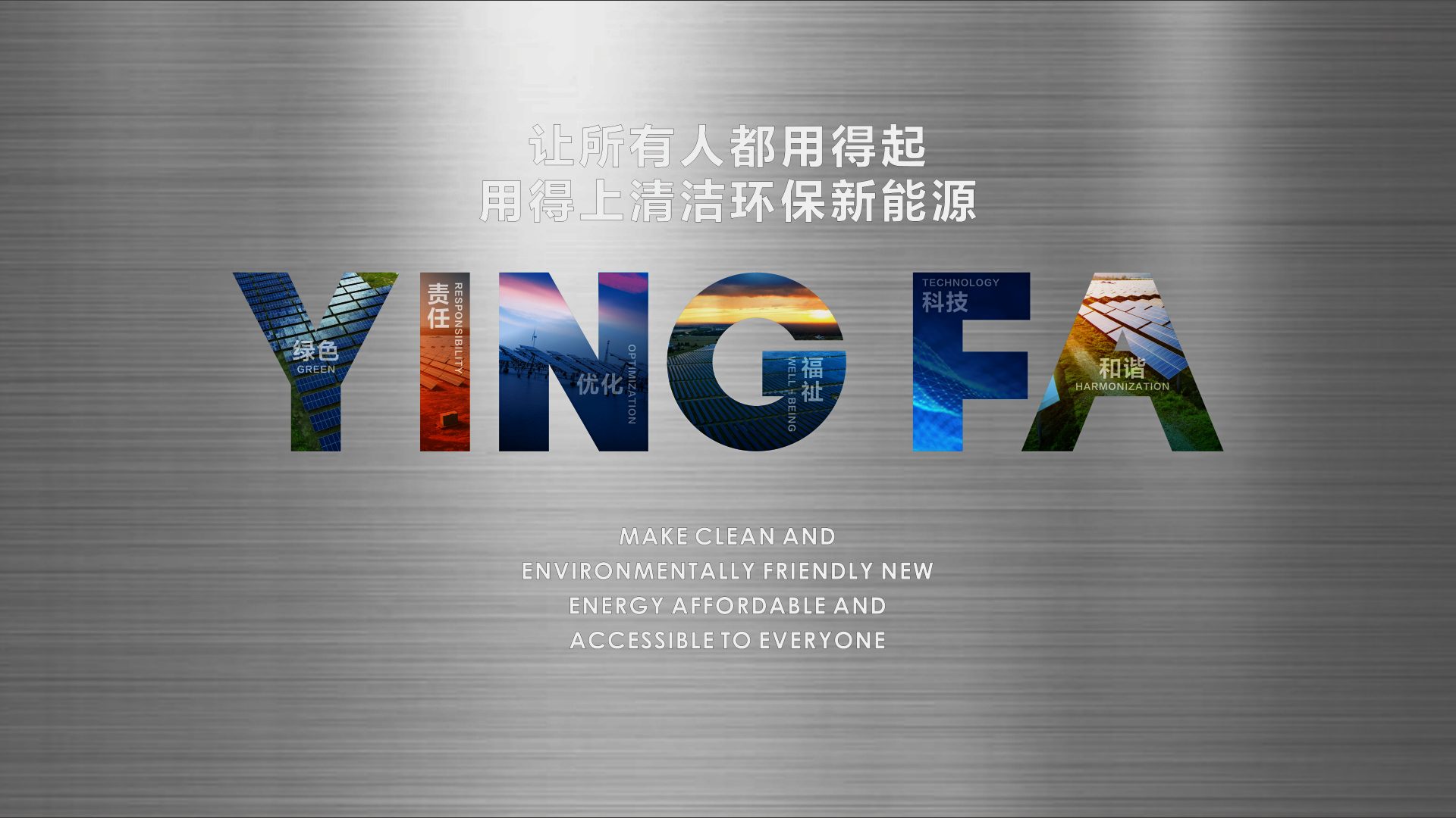 英发睿能加入联合国全球契约组织，以可持续发展引领光伏未来