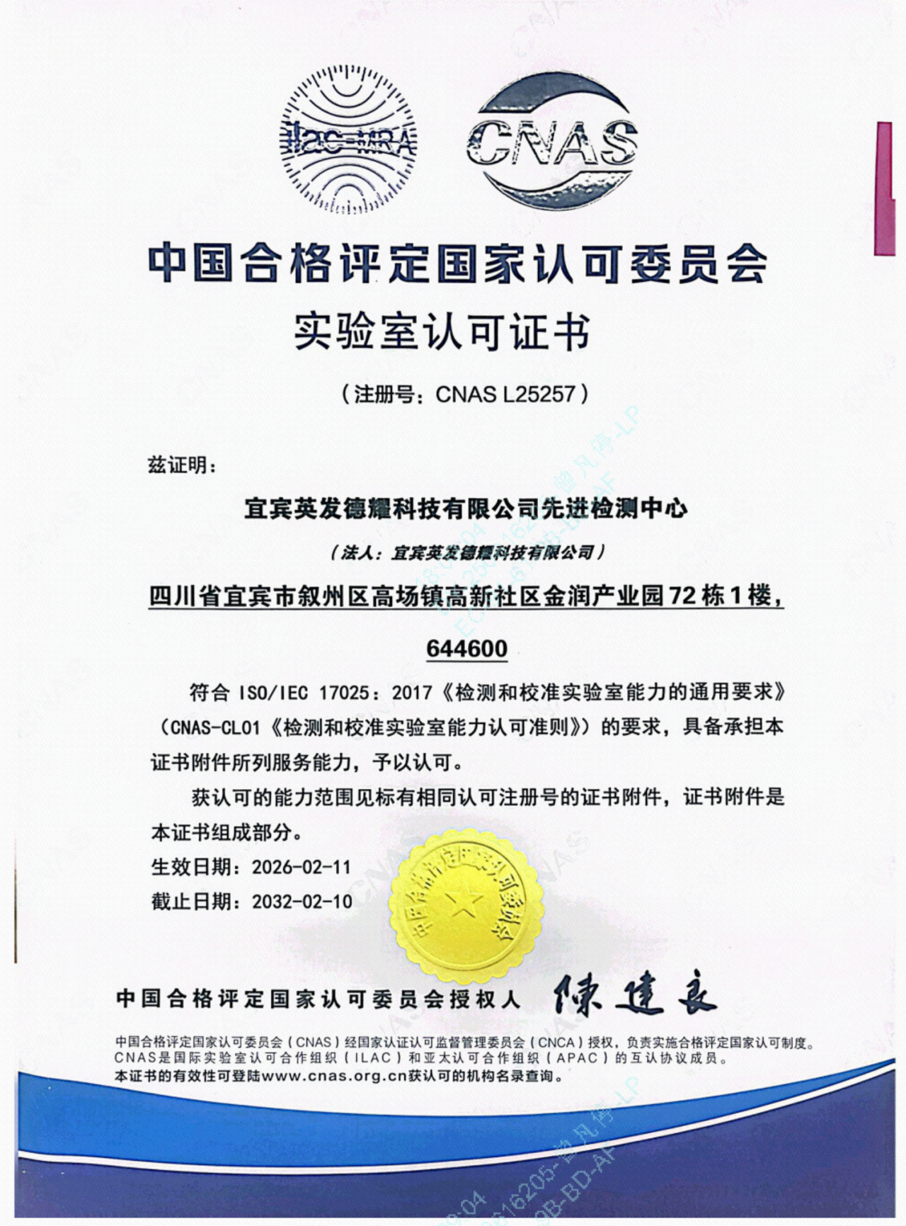 以全链认证为尺，看英发睿能技术与品质的硬核综合实力