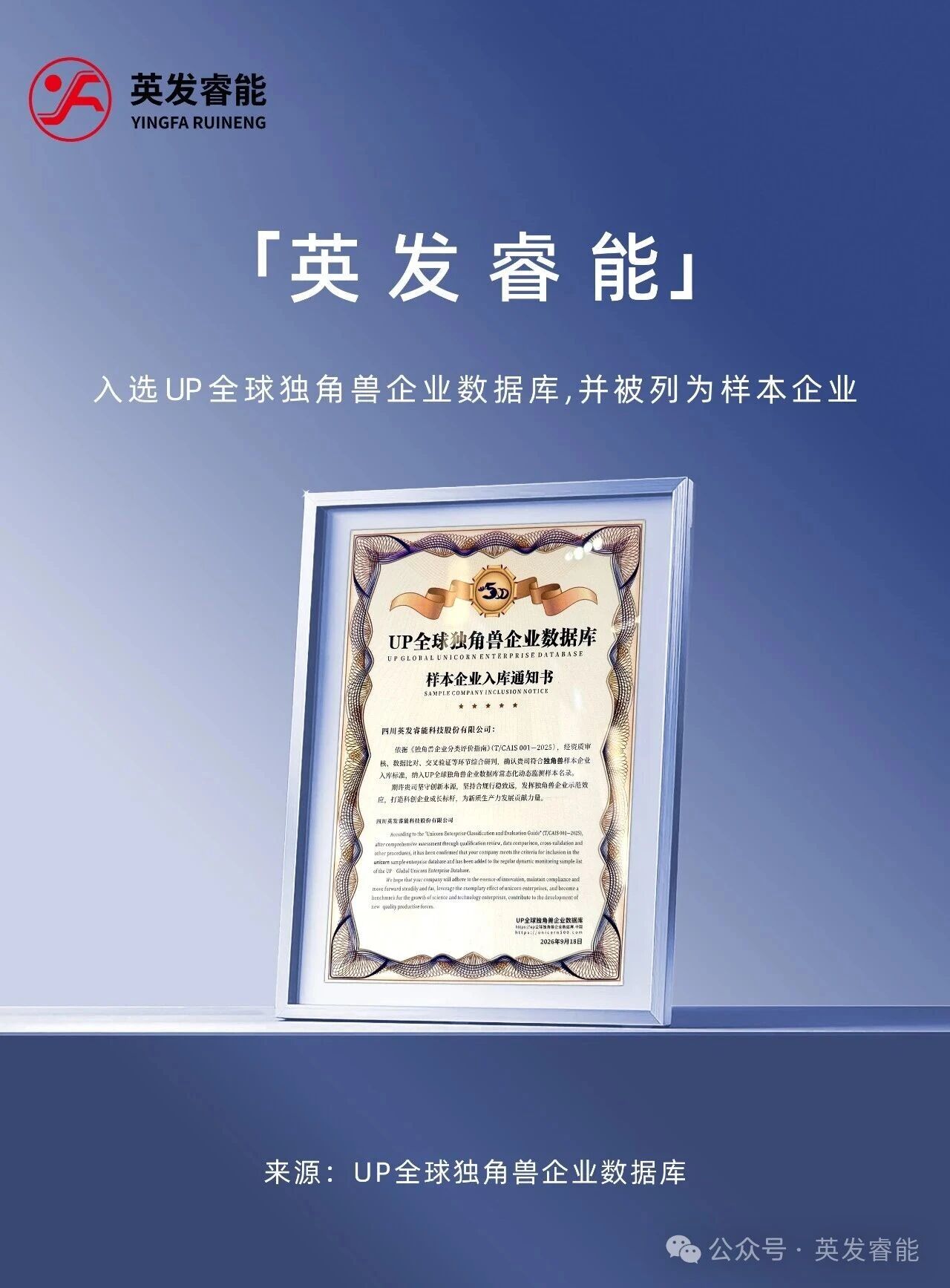 英发睿能入选权威数据库样本企业！